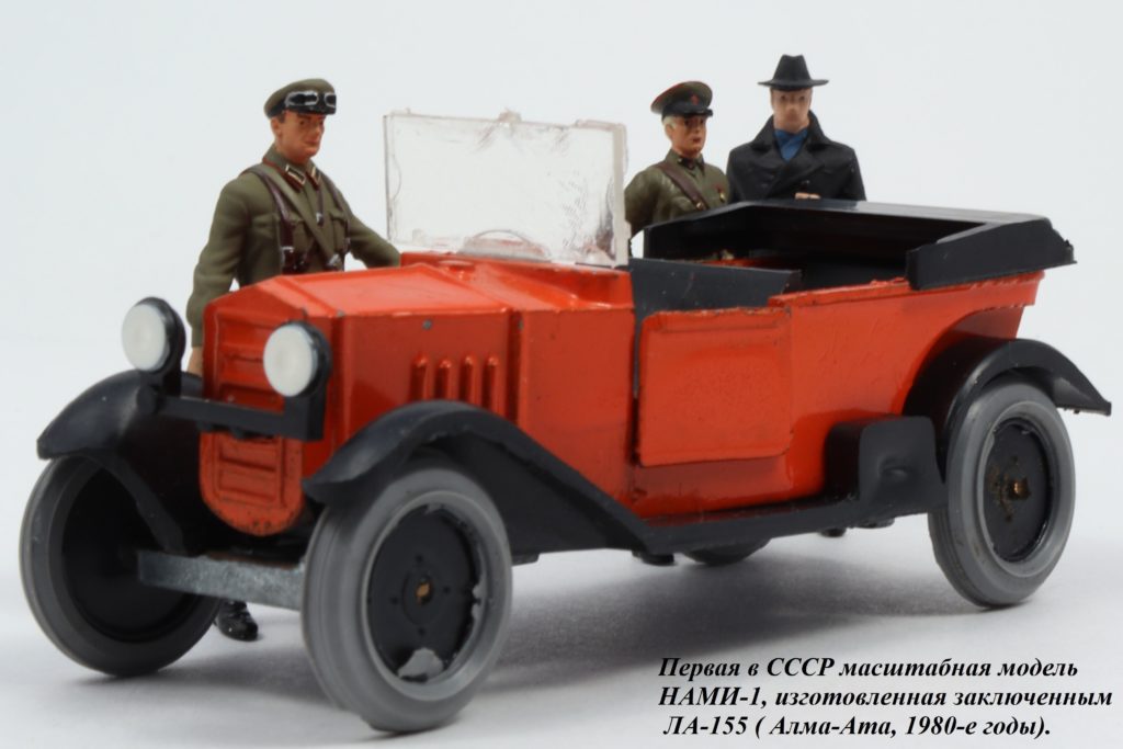 НАМИ-1 сценка