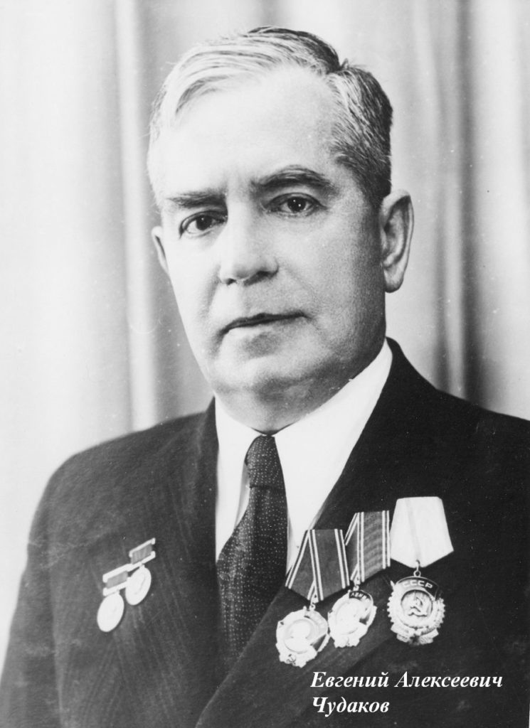 Чудаков Е.А.