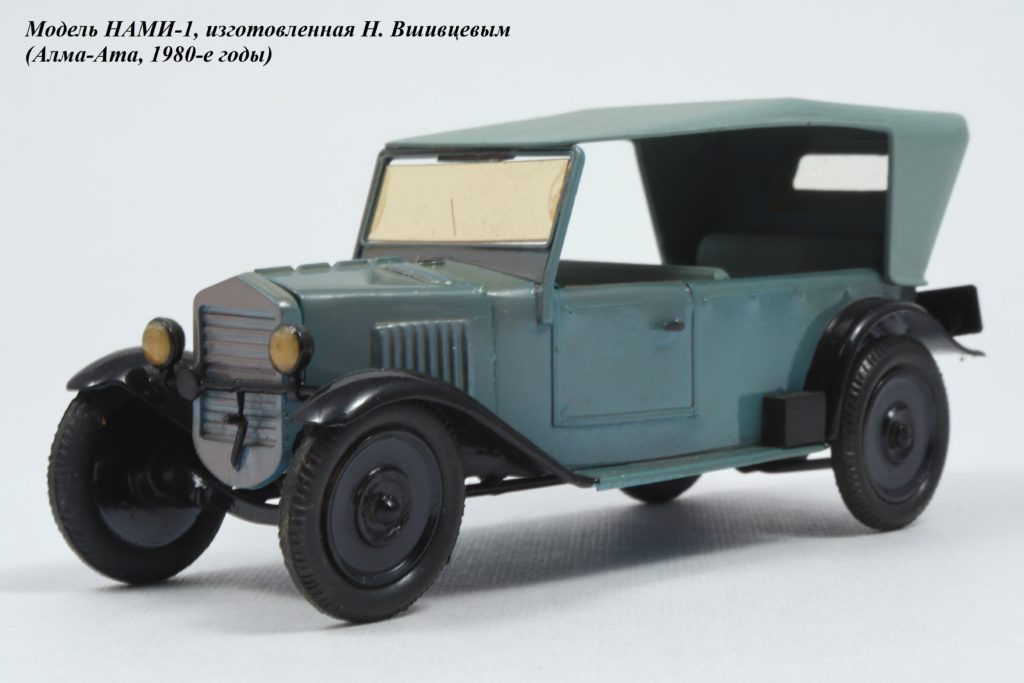 НАМИ-1