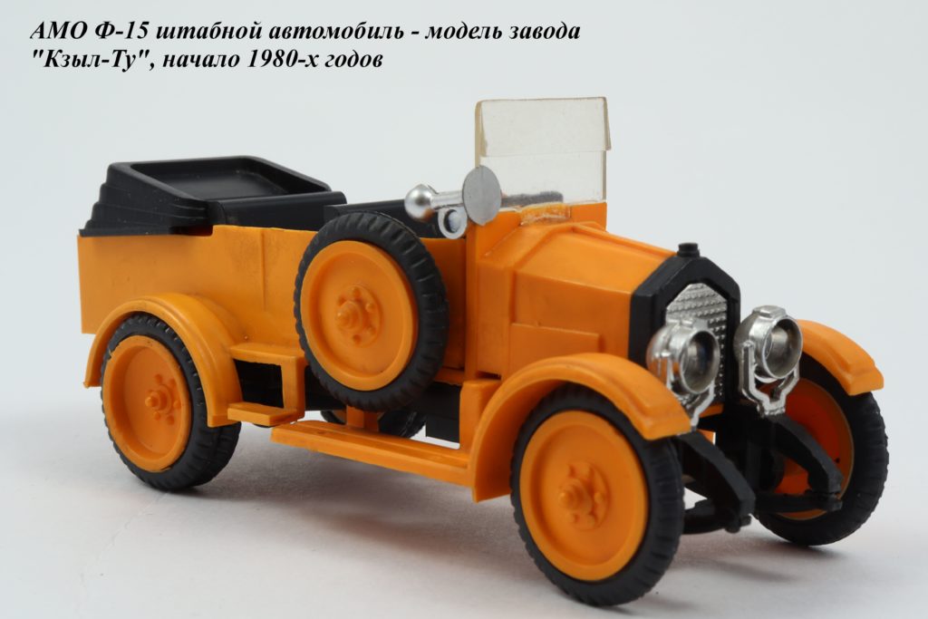АМО штабная КзылТу