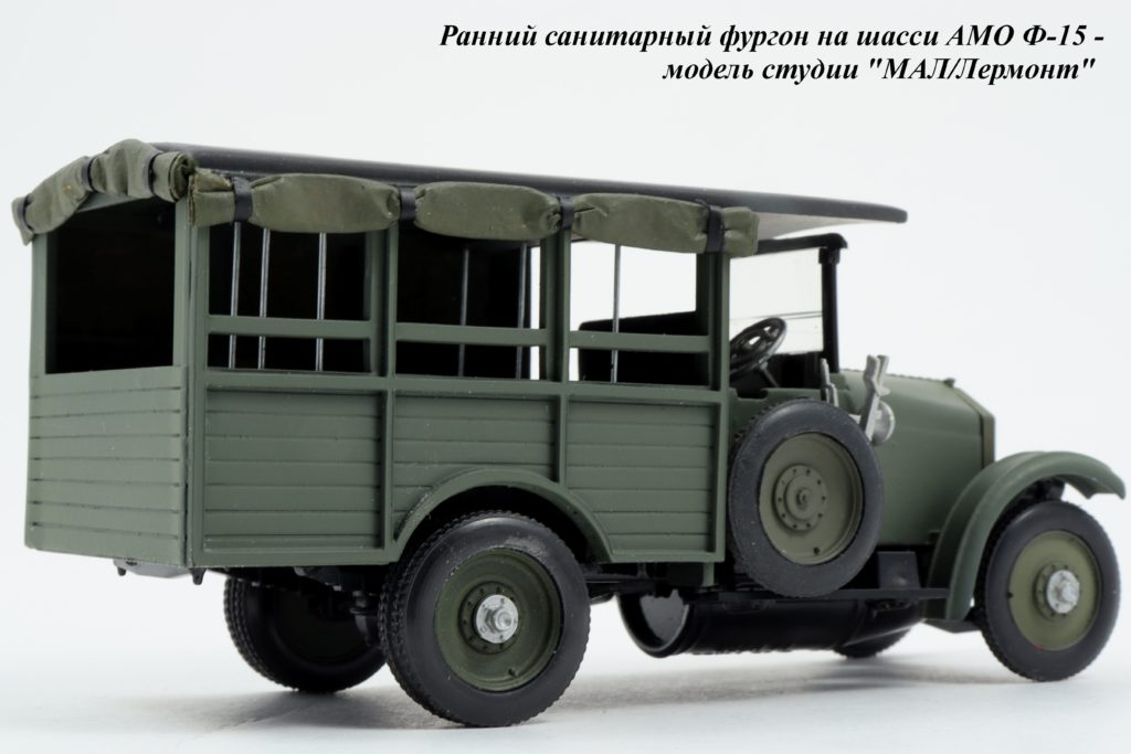 Ранний Фургон МАЛ