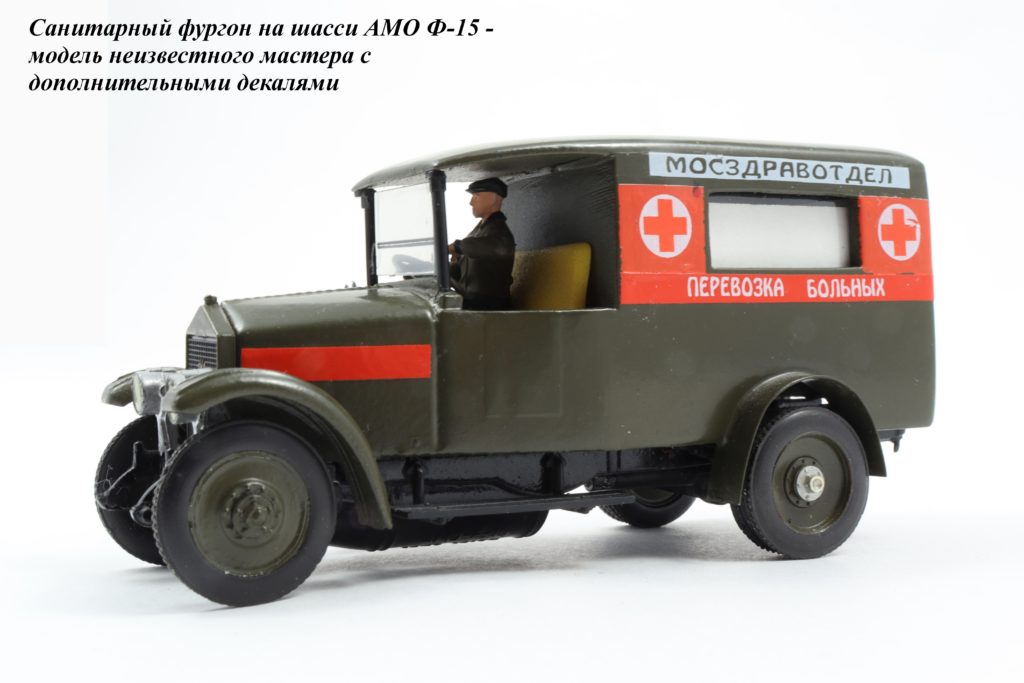 Санитарный Фургон