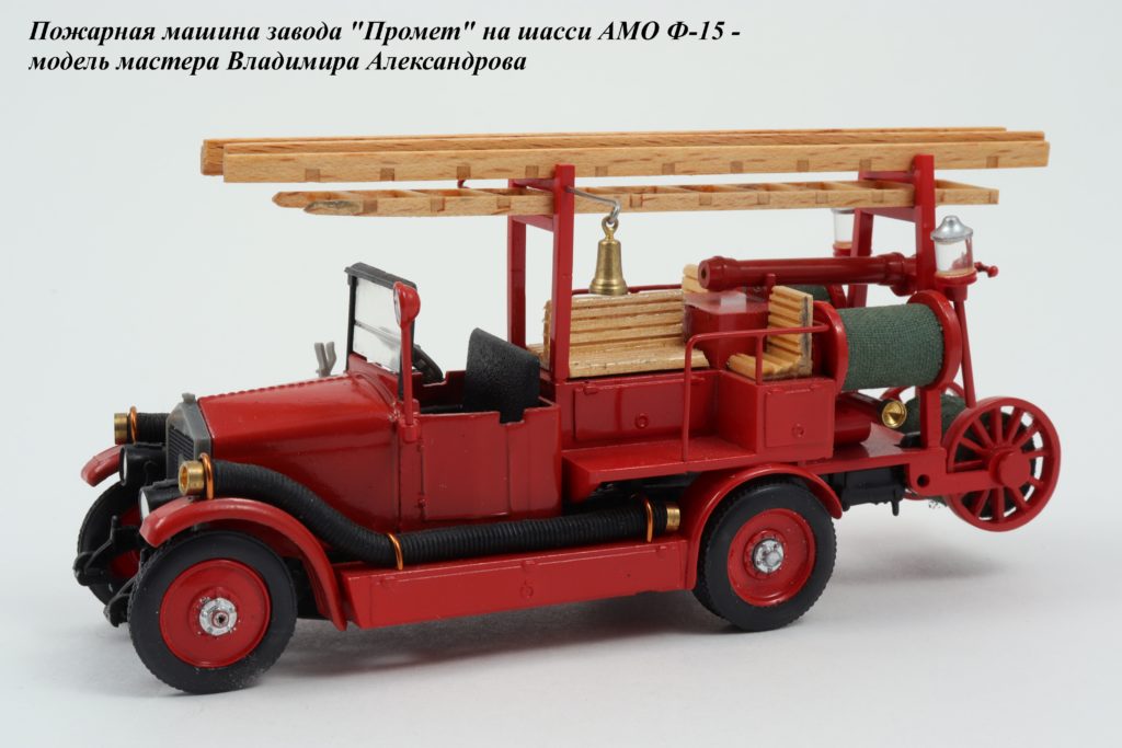 Пожарный Промет АМО