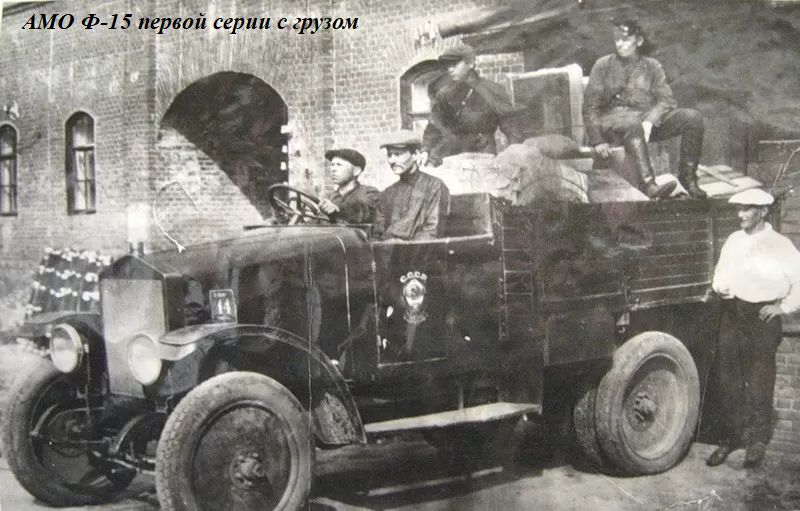 Груженый АМО